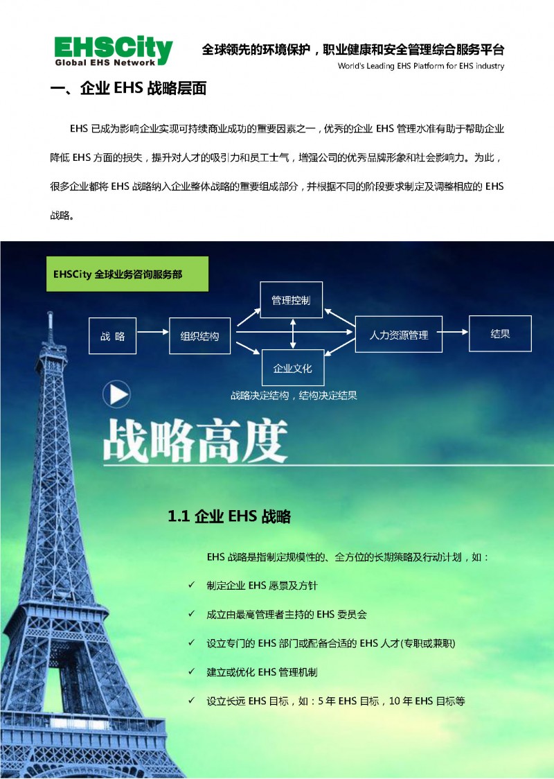 EHS-Excellence-or-Compliance-Guide_頁面_06