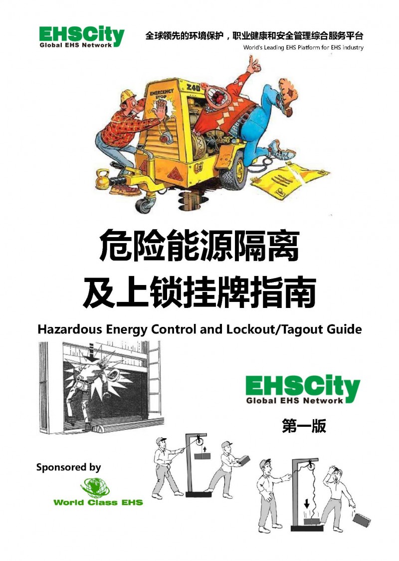 Hazardous-Energy-Control-and-Lockout-Tagout-Guide_頁面_01