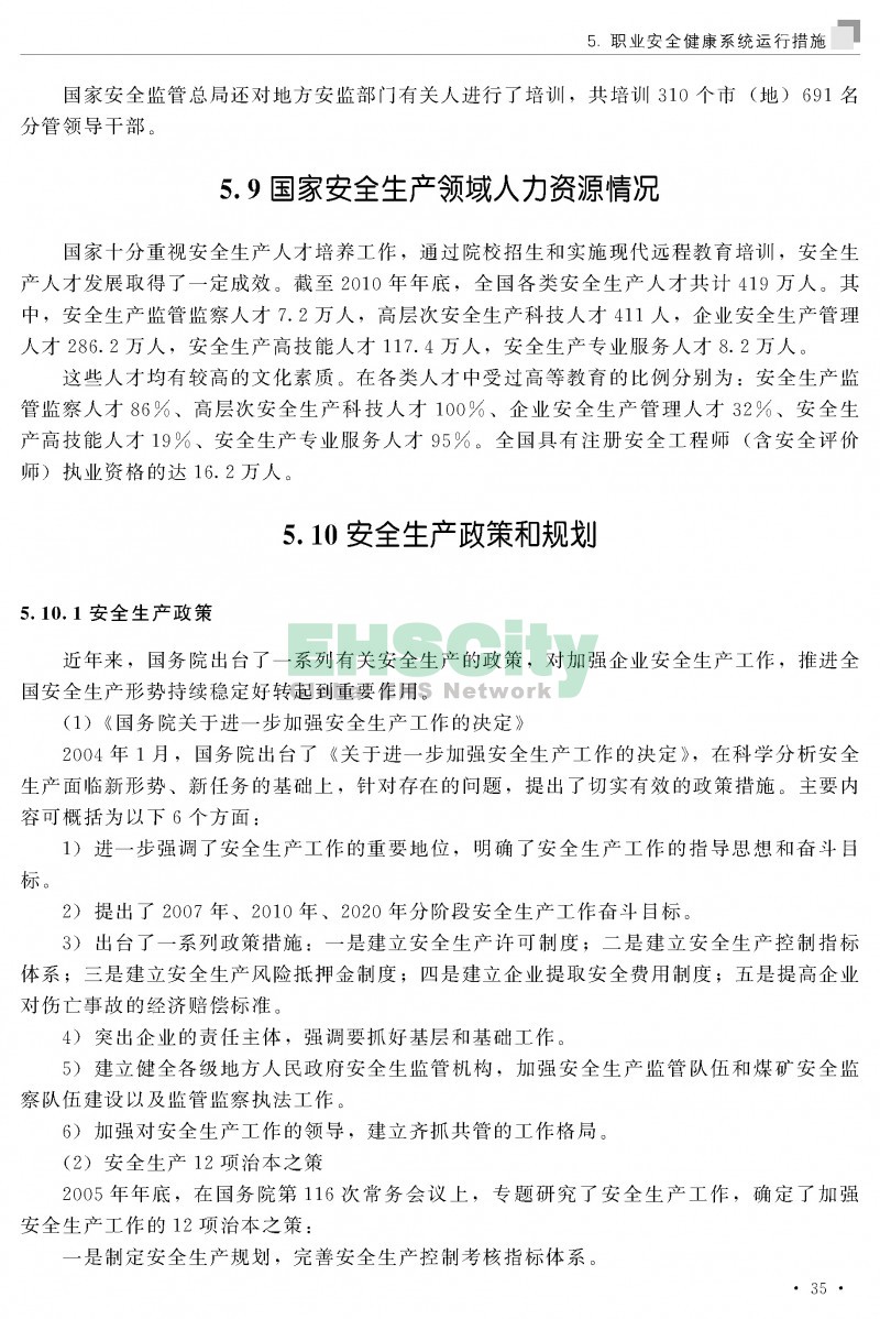 中國(guó)職業(yè)安全健康概況-ILO國(guó)際勞工組織_頁(yè)面_044