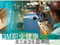 3M職業(yè)健康及工業(yè)衛(wèi)生監(jiān)測全系列產(chǎn)品畫冊