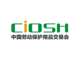 2017第94屆中國勞動保護用品交易會—CIOSH2016