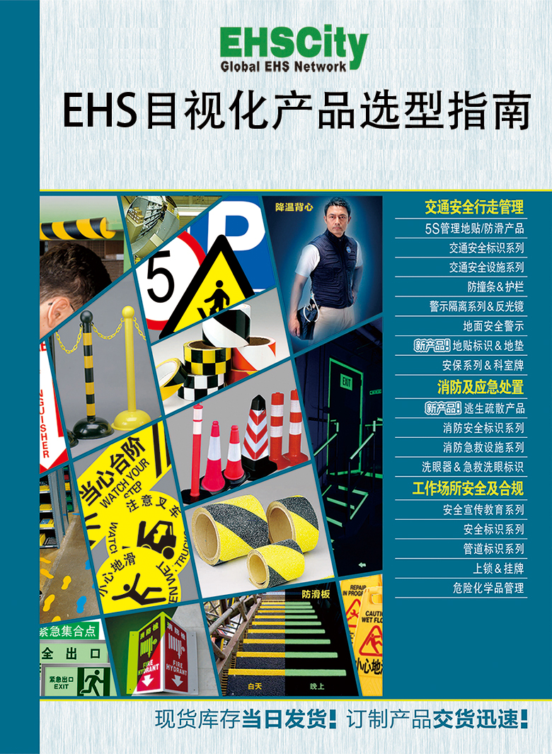 企業(yè)EHS目視化自助選型指南-EHSCity-2016