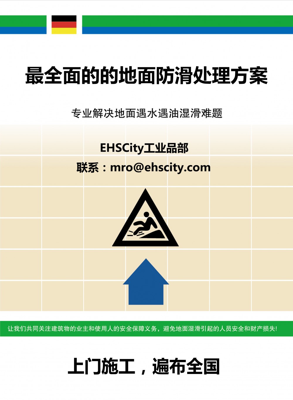 最全面的的地面防滑處理解決方案 防滑液工程 全國(guó)上門施工