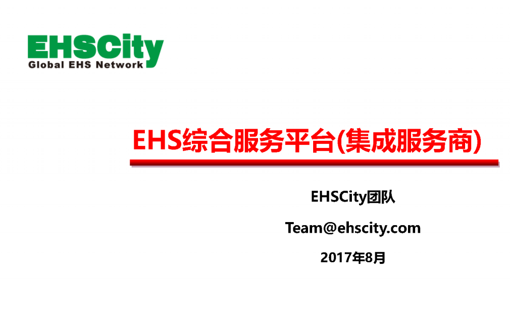 EHSCity-Business-Plan-2017.8簡版_頁面_01