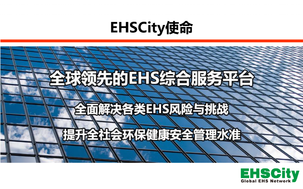 EHSCity-Business-Plan-2017.8簡版_頁面_02