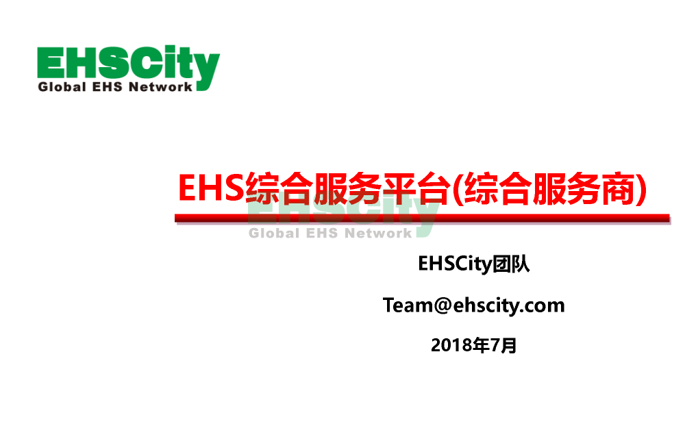 EHSCity-Business-Plan-2018.7_頁面_1