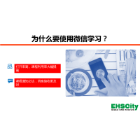 EHSCity微信學(xué)習(xí)及考試系統(tǒng)-Wechat-E-learning-System-2018.8