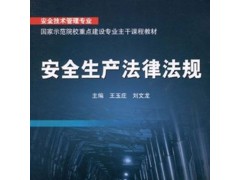 新安全生產法重點內容培訓