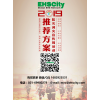 “5·12”全國防災減災日主題確定啦！《2019防災減災宣傳周EHSCity》