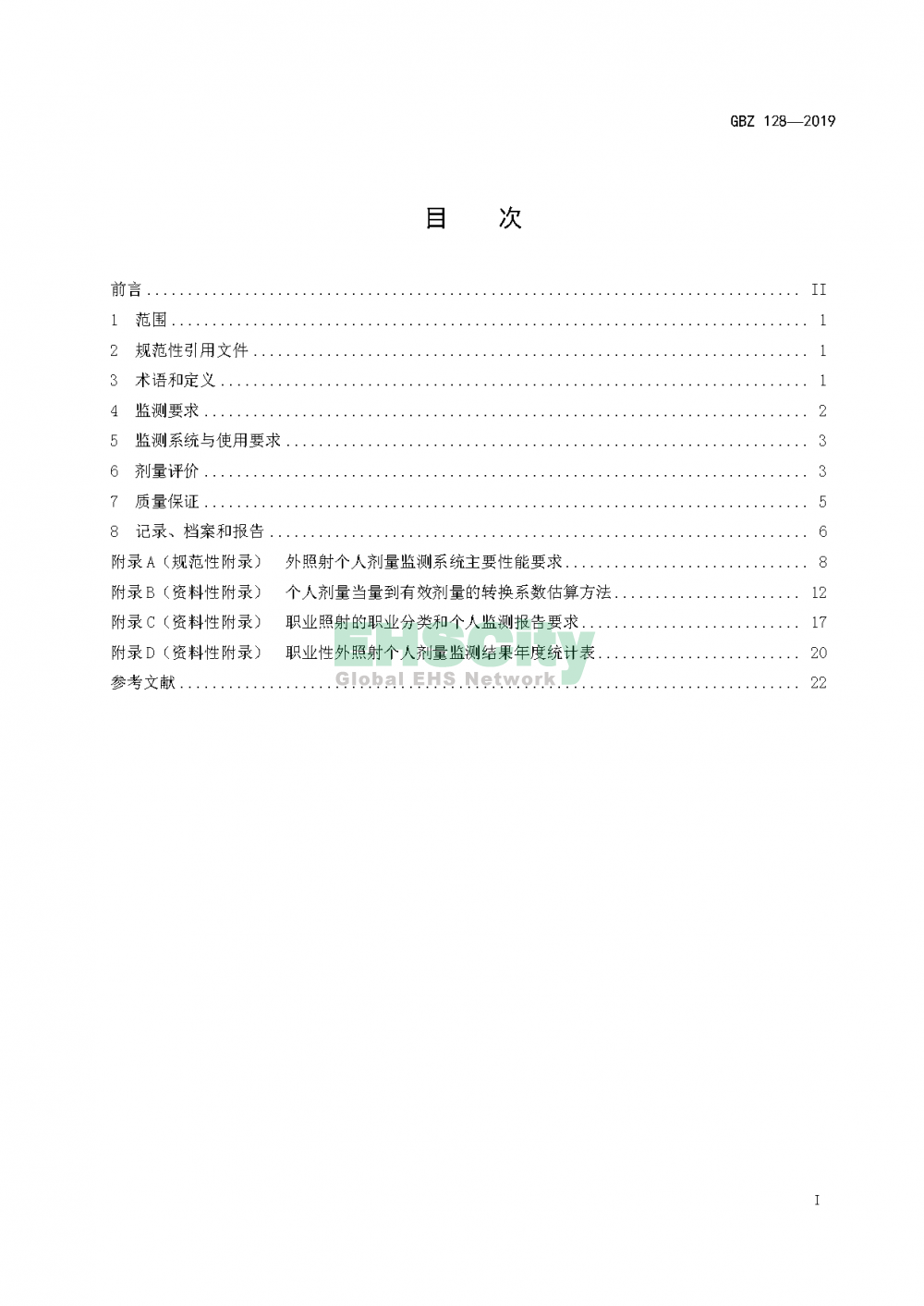 GBZ 128—2019職業(yè)性外照射個人監(jiān)測規(guī)范_頁面_02