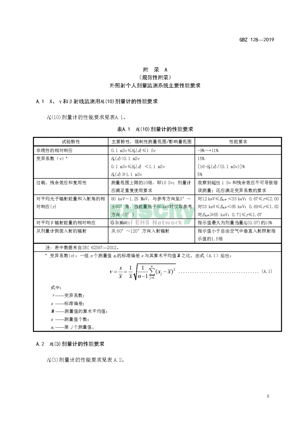 GBZ 128—2019職業(yè)性外照射個人監(jiān)測規(guī)范_頁面_11