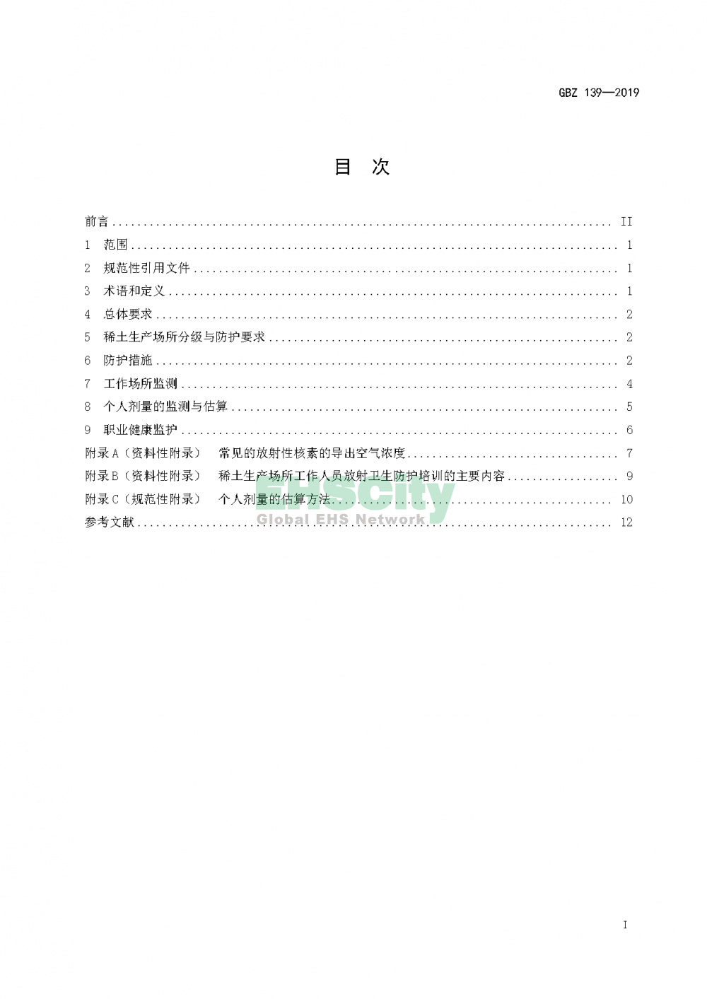 GBZ 139—2019稀土生產(chǎn)場(chǎng)所放射防護(hù)要求_頁面_02