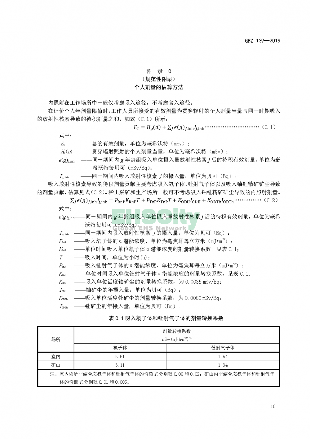 GBZ 139—2019稀土生產(chǎn)場(chǎng)所放射防護(hù)要求_頁面_13