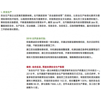 2018安全環(huán)境績效 北京汽車集團(tuán)有限公司2018年度企業(yè)社會責(zé)任報(bào)告