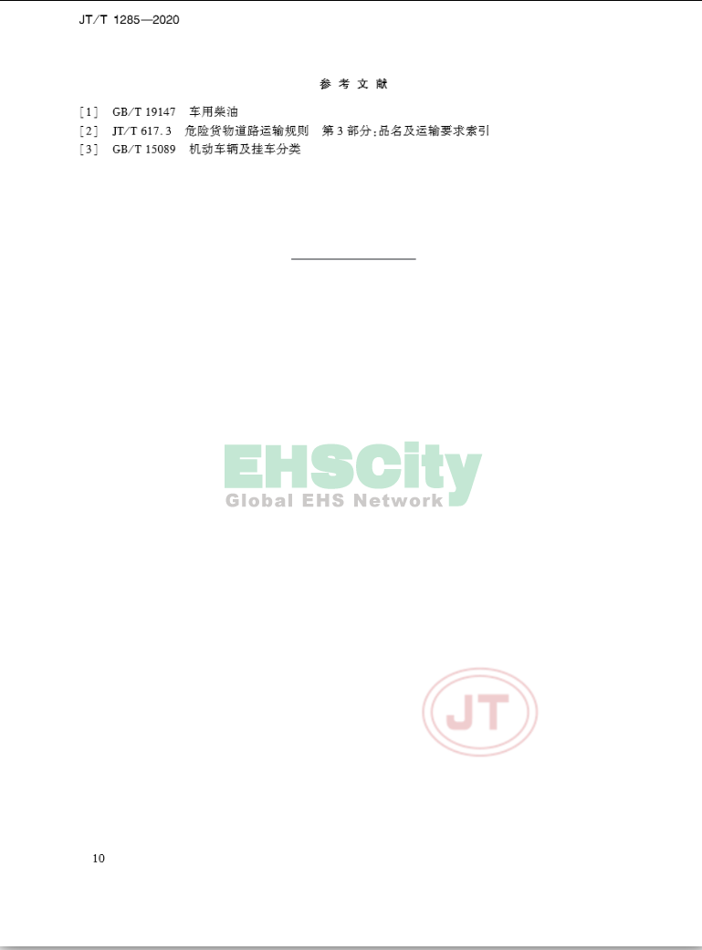 JT/T 1285-2020《危險(xiǎn)貨物道路運(yùn)輸營(yíng)運(yùn)車輛安全技術(shù)條件》 2020-4-1實(shí)施