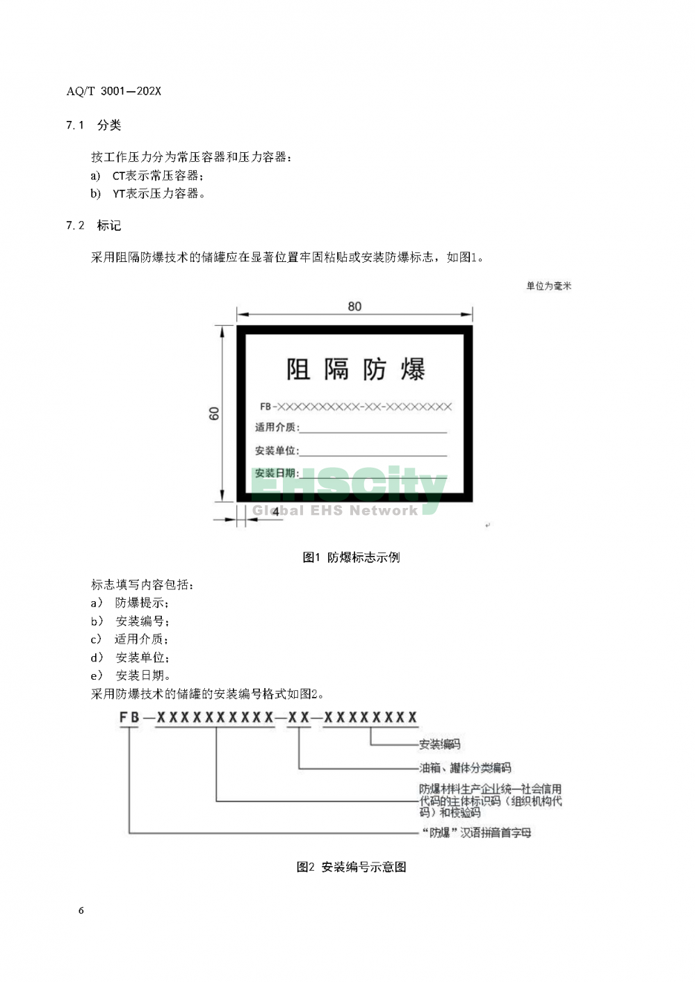 加油(氣)站油（氣）儲(chǔ)存罐體阻隔防爆技術(shù)要求_頁(yè)面_12