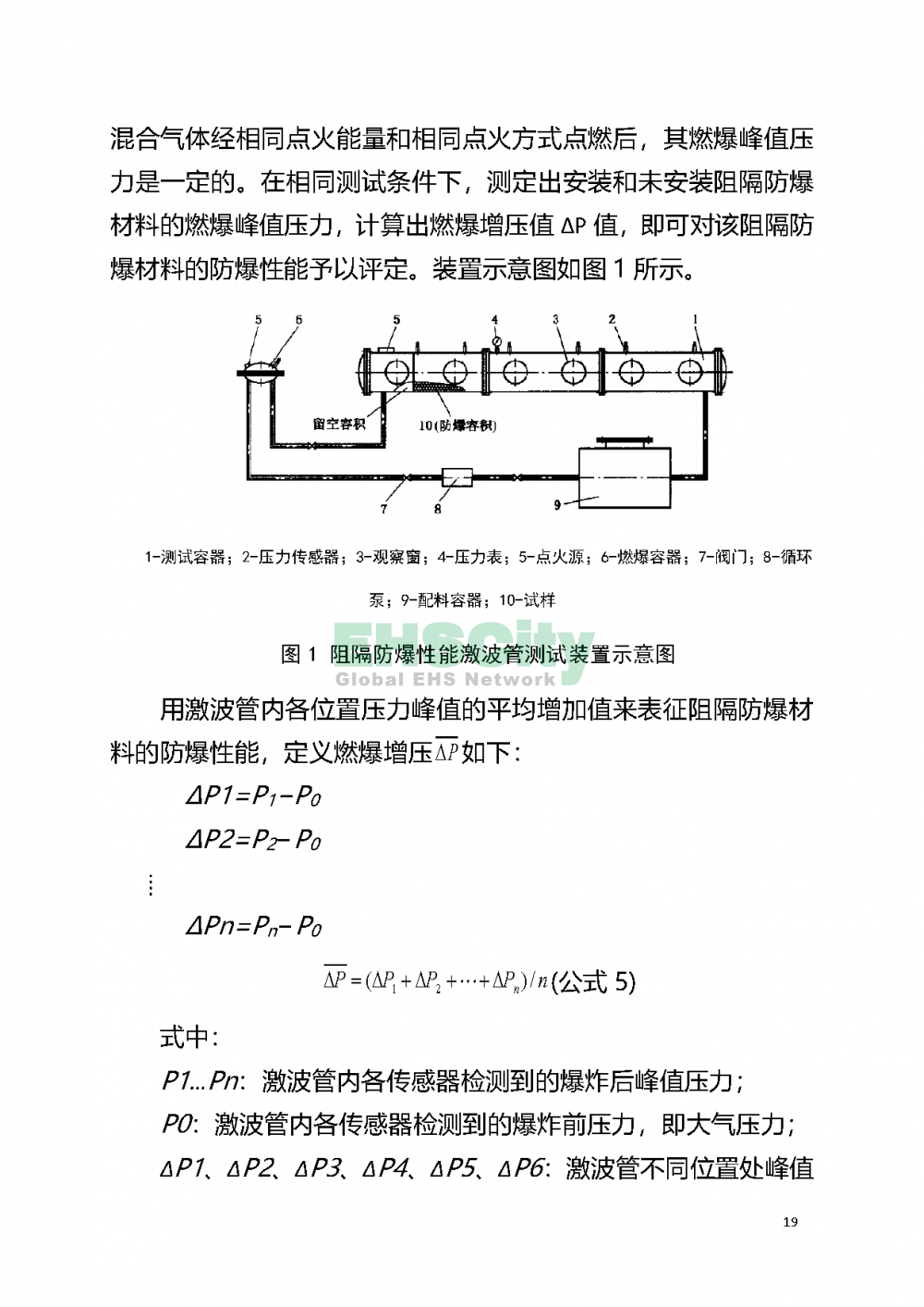 加油(氣)站油（氣）儲(chǔ)存罐體阻隔防爆技術(shù)要求_頁(yè)面_25