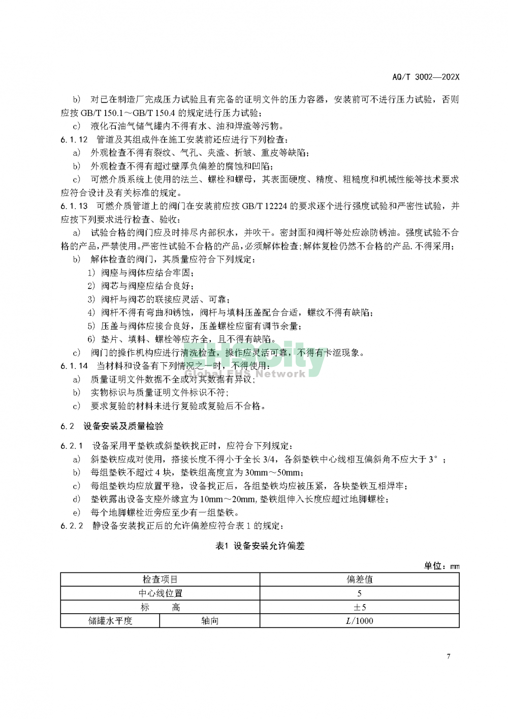 阻隔防爆橇裝式加油（氣）裝置技術(shù)要求_頁(yè)面_11