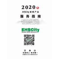 2020年EHSCity宣教產(chǎn)品（視頻、掛圖、禮品等）現(xiàn)貨供應(yīng)