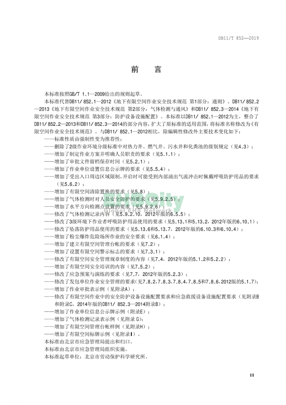 DB11T852-2019《有限空間作業(yè)安全技術(shù)規(guī)范》_頁(yè)面_03