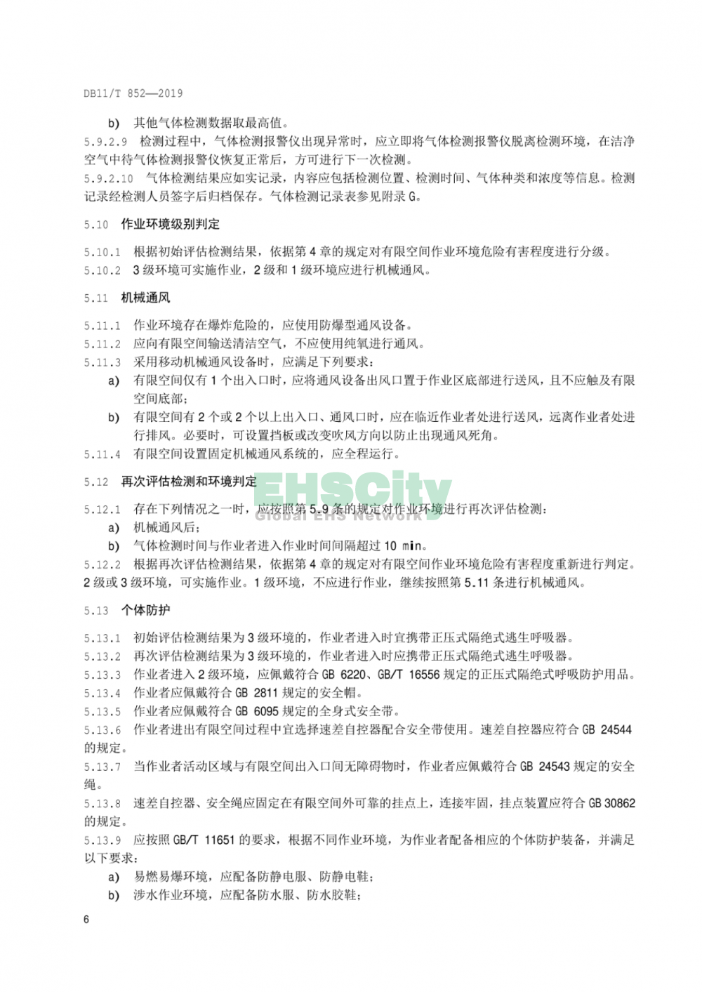 DB11T852-2019《有限空間作業(yè)安全技術(shù)規(guī)范》_頁(yè)面_11