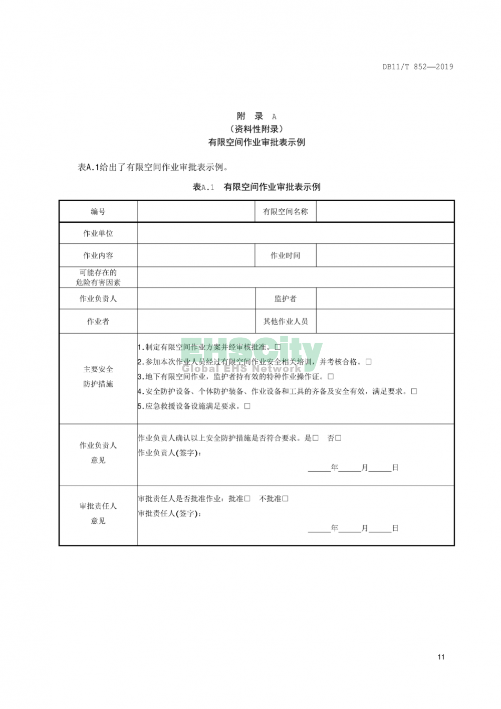 DB11T852-2019《有限空間作業(yè)安全技術(shù)規(guī)范》_頁(yè)面_16