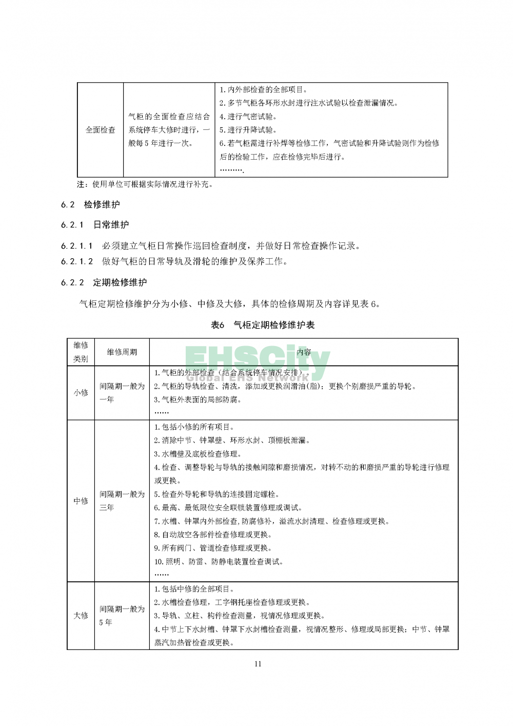 氯乙烯氣柜安全運行規(guī)程（征求意見稿）_頁面_13