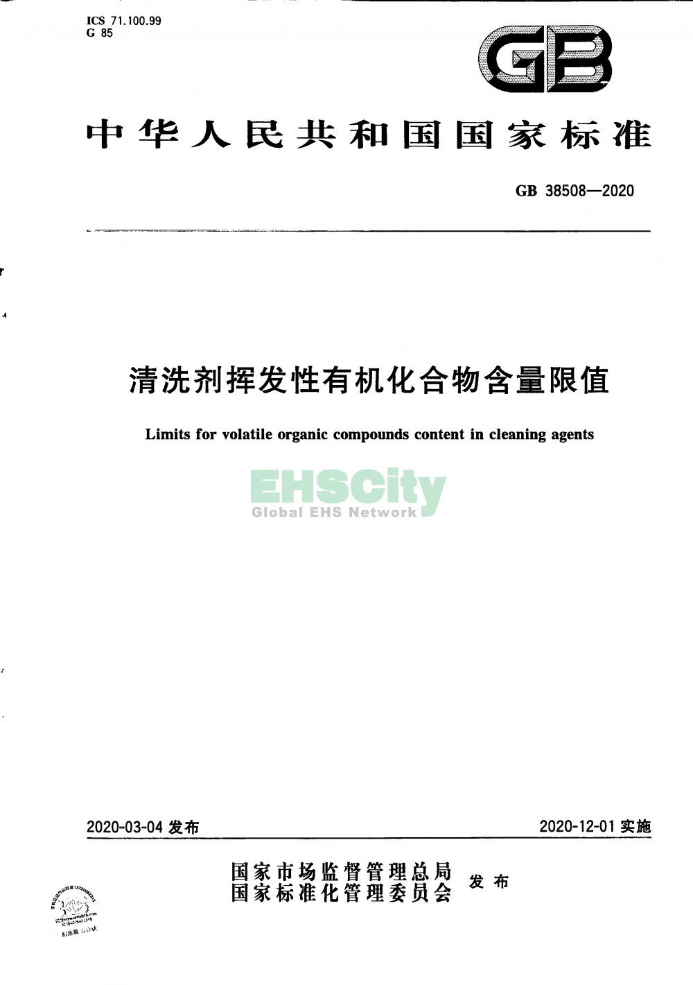 GB 38508-2020 清洗劑揮發(fā)性有機(jī)化合物含量限值_頁(yè)面_1