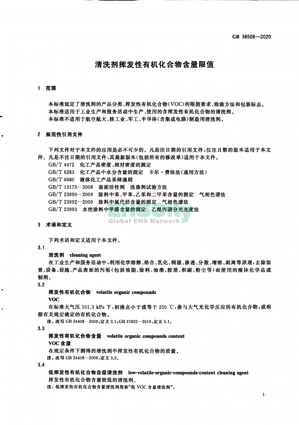 GB 38508-2020 清洗劑揮發(fā)性有機(jī)化合物含量限值_頁(yè)面_3