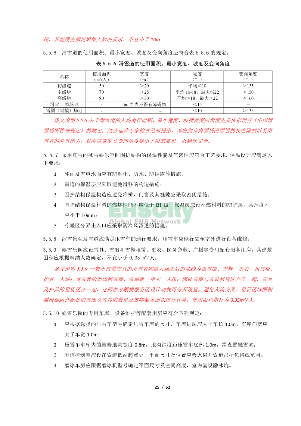 《室內(nèi)樂園建筑設(shè)計標(biāo)準(zhǔn)》_頁面_25