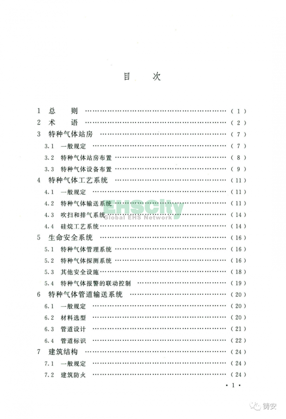 GB50646-2020 特種氣體系統(tǒng)工程技術(shù)標(biāo)準(zhǔn) (6)