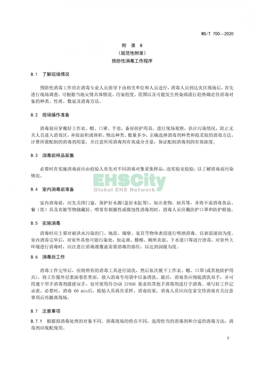 《洪澇災(zāi)區(qū)預(yù)防性消毒技術(shù)規(guī)范》WST 700-2020 (11)