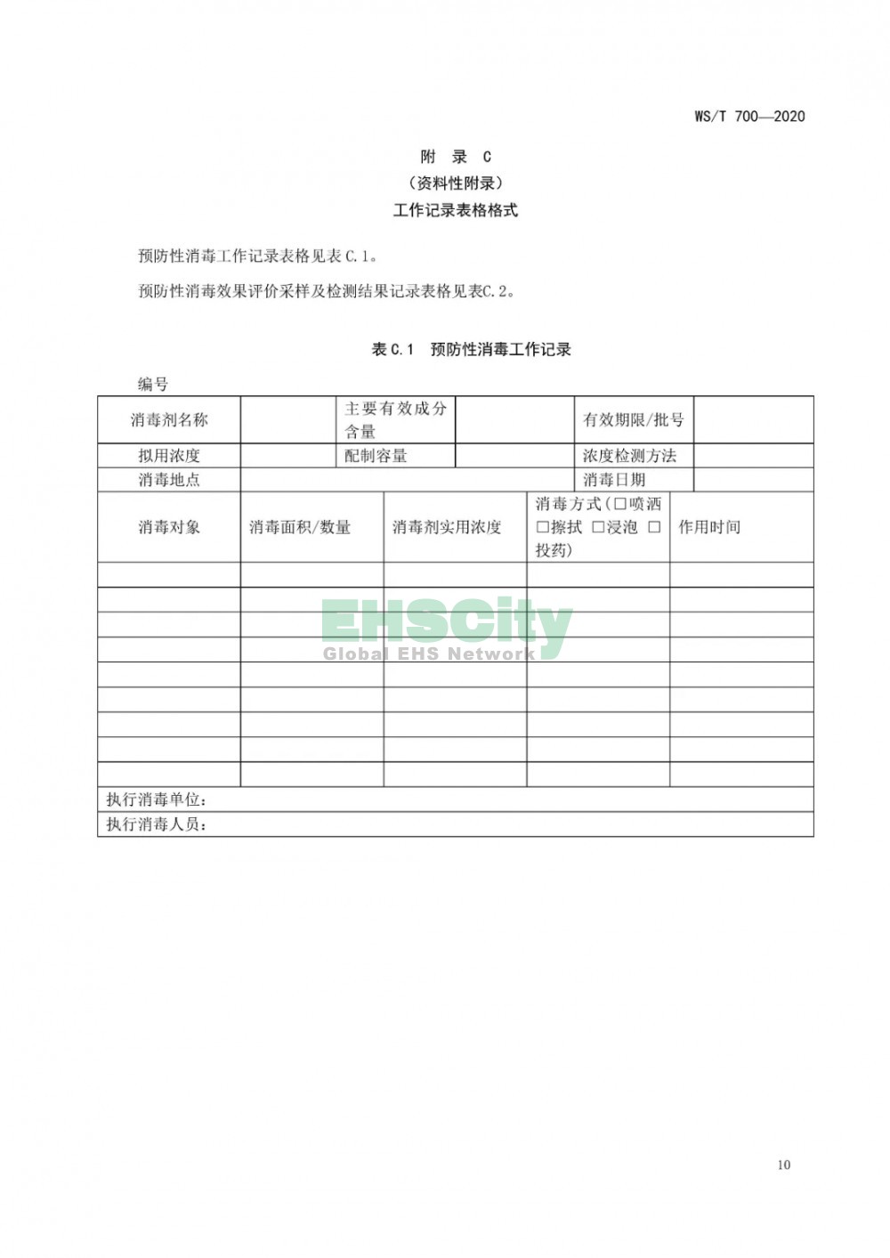 《洪澇災(zāi)區(qū)預(yù)防性消毒技術(shù)規(guī)范》WST 700-2020 (13)