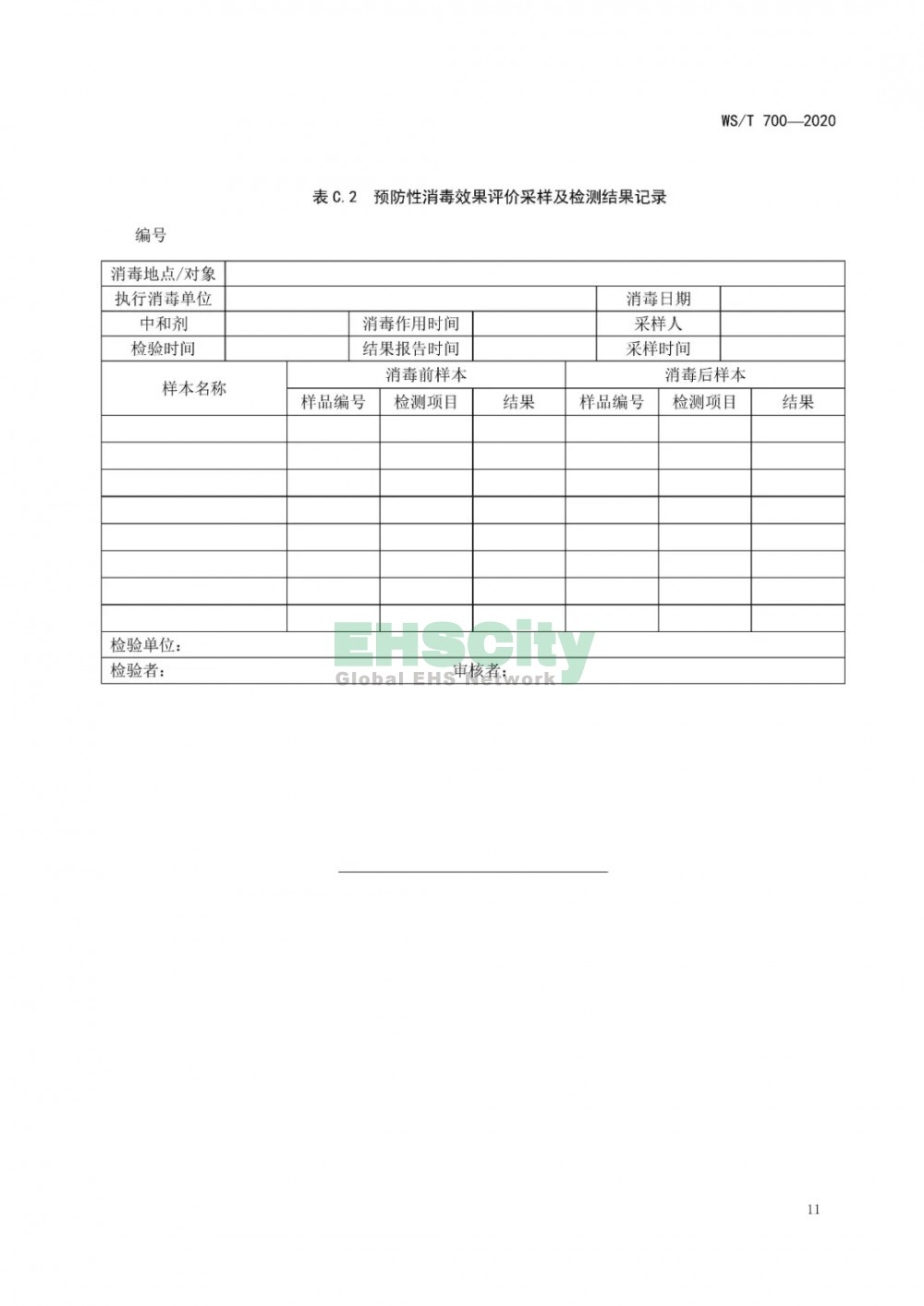 《洪澇災(zāi)區(qū)預(yù)防性消毒技術(shù)規(guī)范》WST 700-2020 (14)