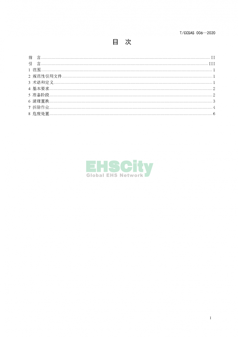 《化工企業(yè)裝置設(shè)施拆除安全管理規(guī)范》_頁(yè)面_03