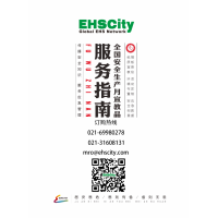 EHSCity安全月宣傳品，禮品，安全視頻 2021