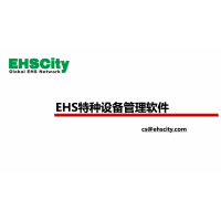 特種設備管理軟件—EHSCity數字化管理平臺