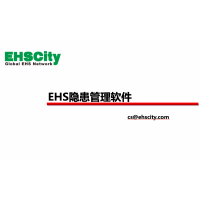 隱患管理軟件—EHSCity數(shù)字化管理平臺