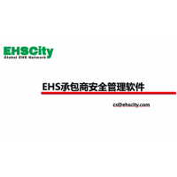 EHS承包商安全管理—EHSCity數(shù)字化管理平臺