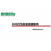 EHS行為安全檢查軟件—EHSCity數(shù)字化管理平臺