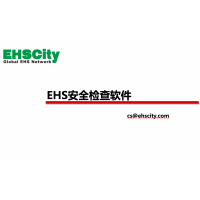 EHS安全檢查軟件—EHSCity數(shù)字化管理平臺(tái)