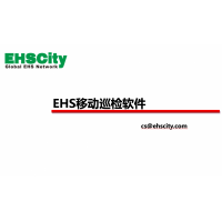 EHS移動巡檢軟件—EHSCity數字化管理平臺