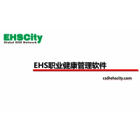 EHS職業(yè)健康管理軟件—EHSCity數字化管理平臺