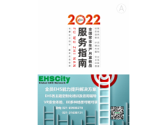 EHSCity安全月宣教用品2022.03.25 遵守安全生產(chǎn)法 當(dāng)好第一責(zé)任人