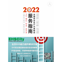 EHSCity安全月宣教用品2022.03.25 遵守安全生產法 當好第一責任人