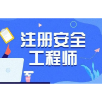 2023中級(jí)注安全國(guó)巡回面授班