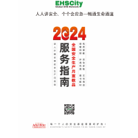 2024安全月宣教品,禮品,視頻 EHSCity-021-69980278-Safety