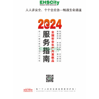 2024安全月宣教品,禮品,視頻 EHSCity-021-69980278-Safety