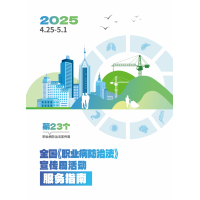 《職業(yè)病防治法》宣傳周推薦用品 2025EHSCity